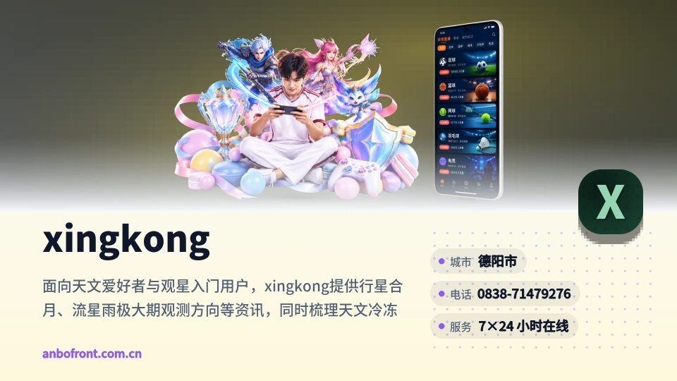 xingkong故事